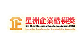 2018 - Sin Chew Business Excellence Awards - Digital and Technology Business Excellence Awards